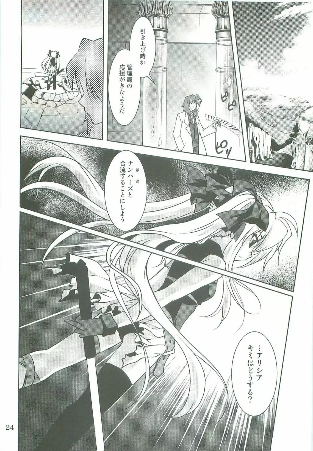 魔法少女マジカルSEED TROUBLE 24ページ