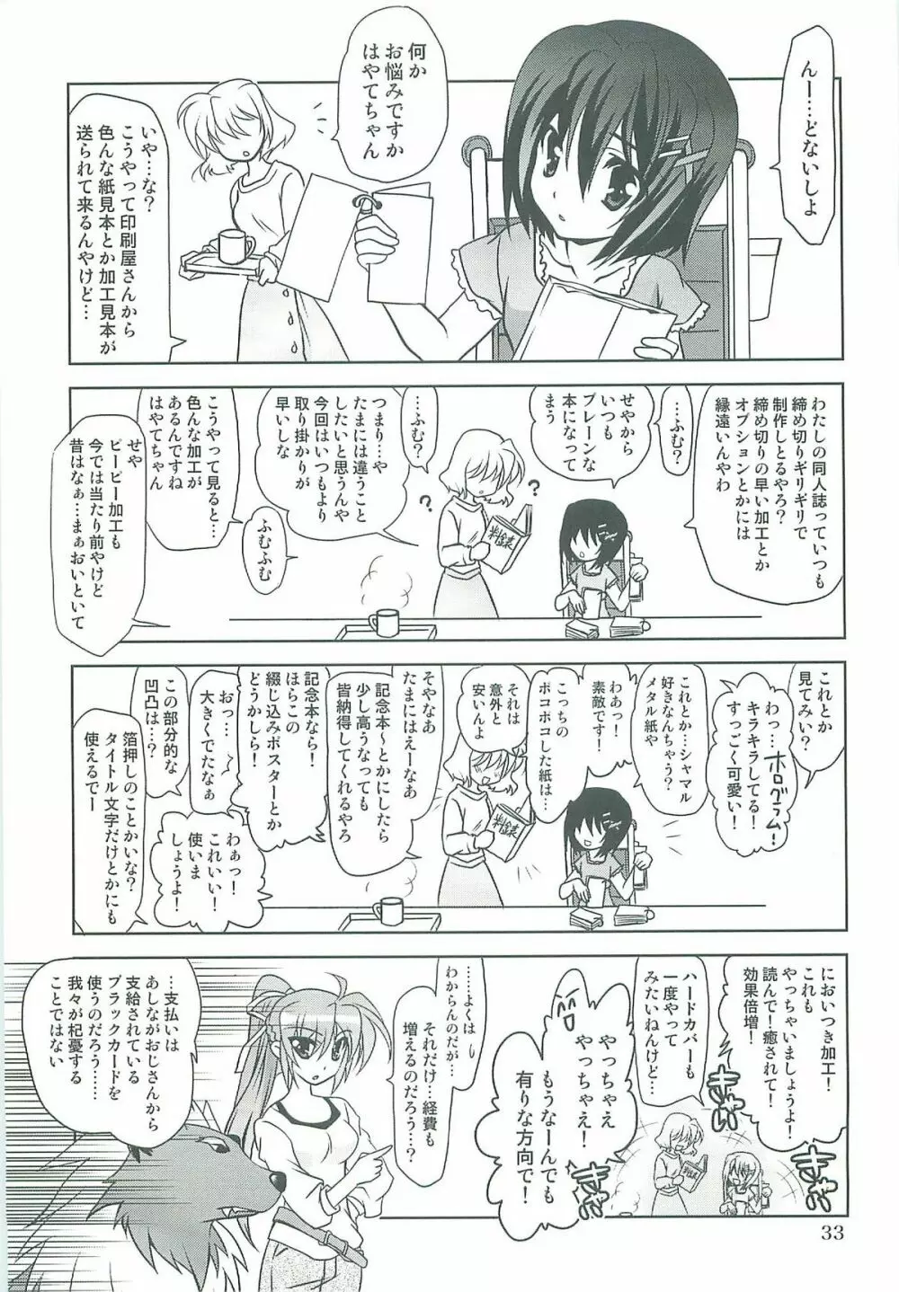 魔法少女マジカルSEED TROUBLE 33ページ