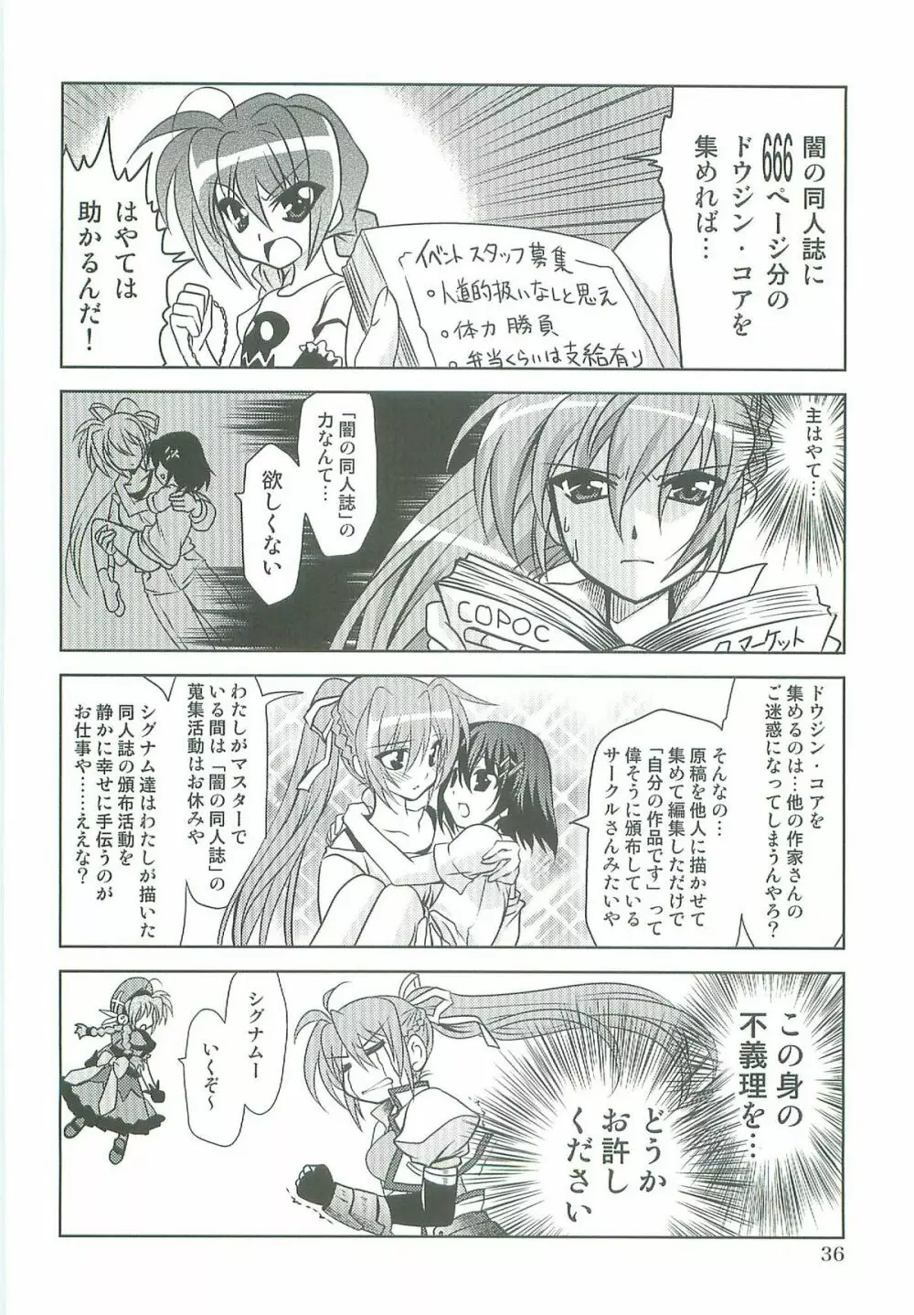 魔法少女マジカルSEED TROUBLE 36ページ