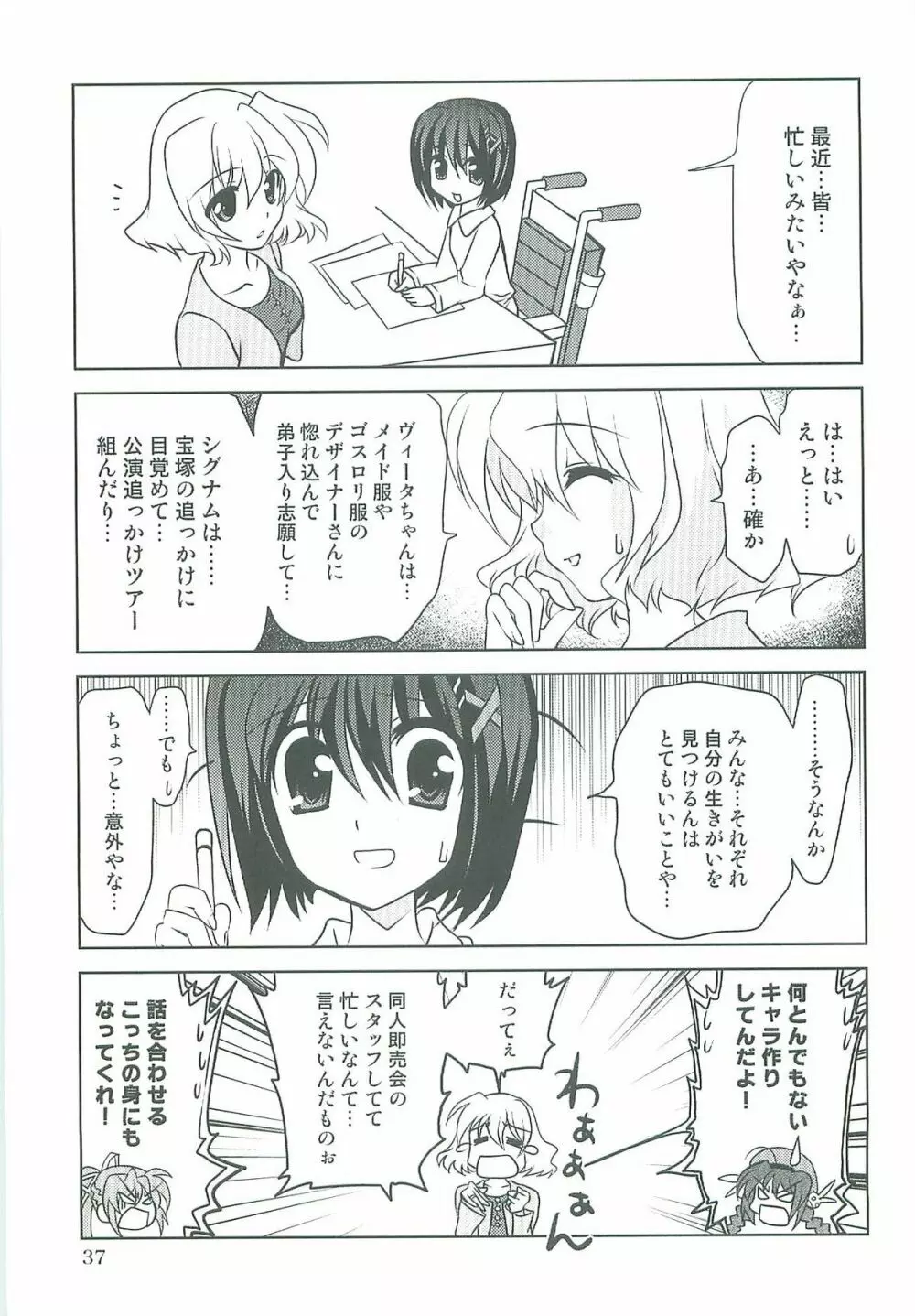 魔法少女マジカルSEED TROUBLE 37ページ