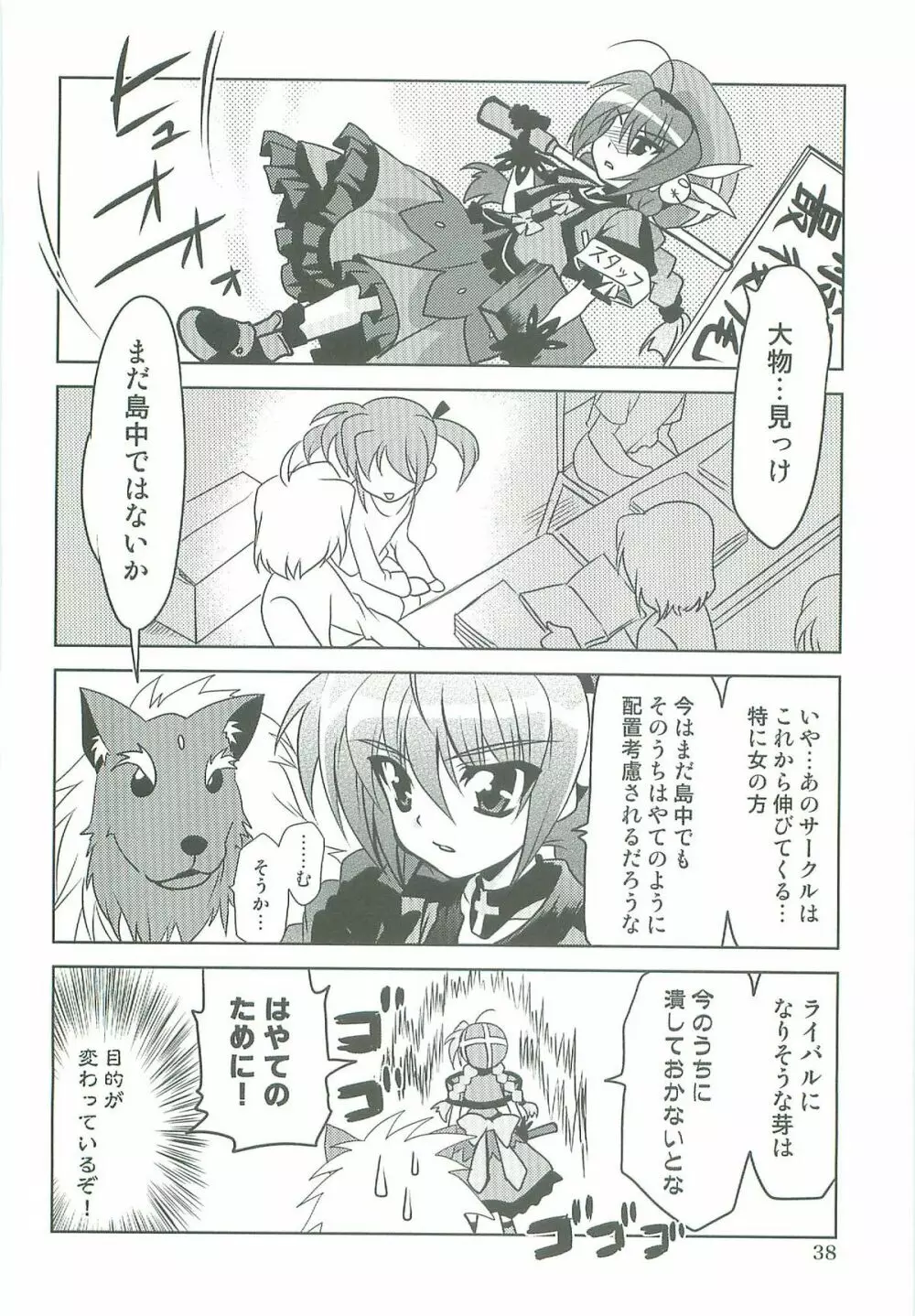 魔法少女マジカルSEED TROUBLE 38ページ