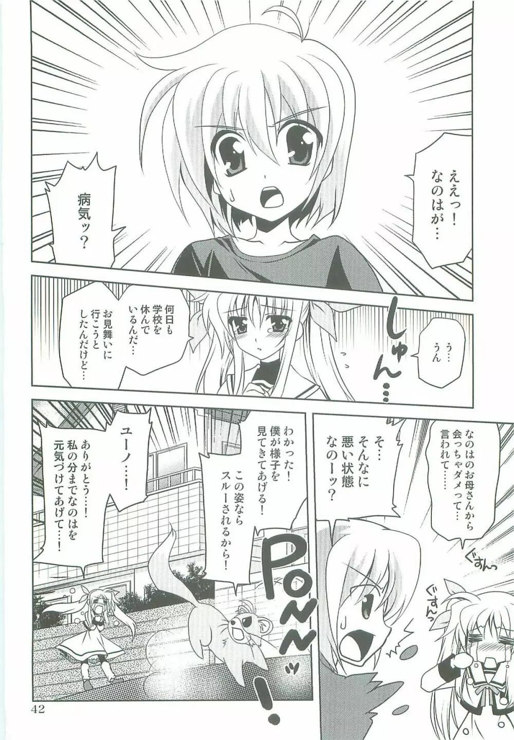 魔法少女マジカルSEED TROUBLE 42ページ