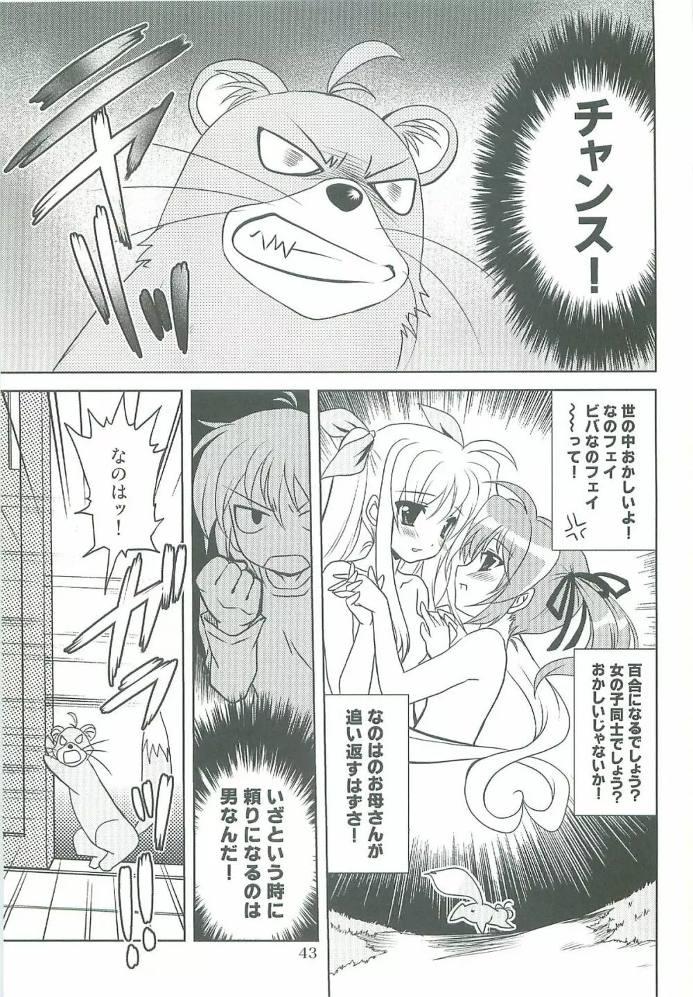 魔法少女マジカルSEED TROUBLE 43ページ