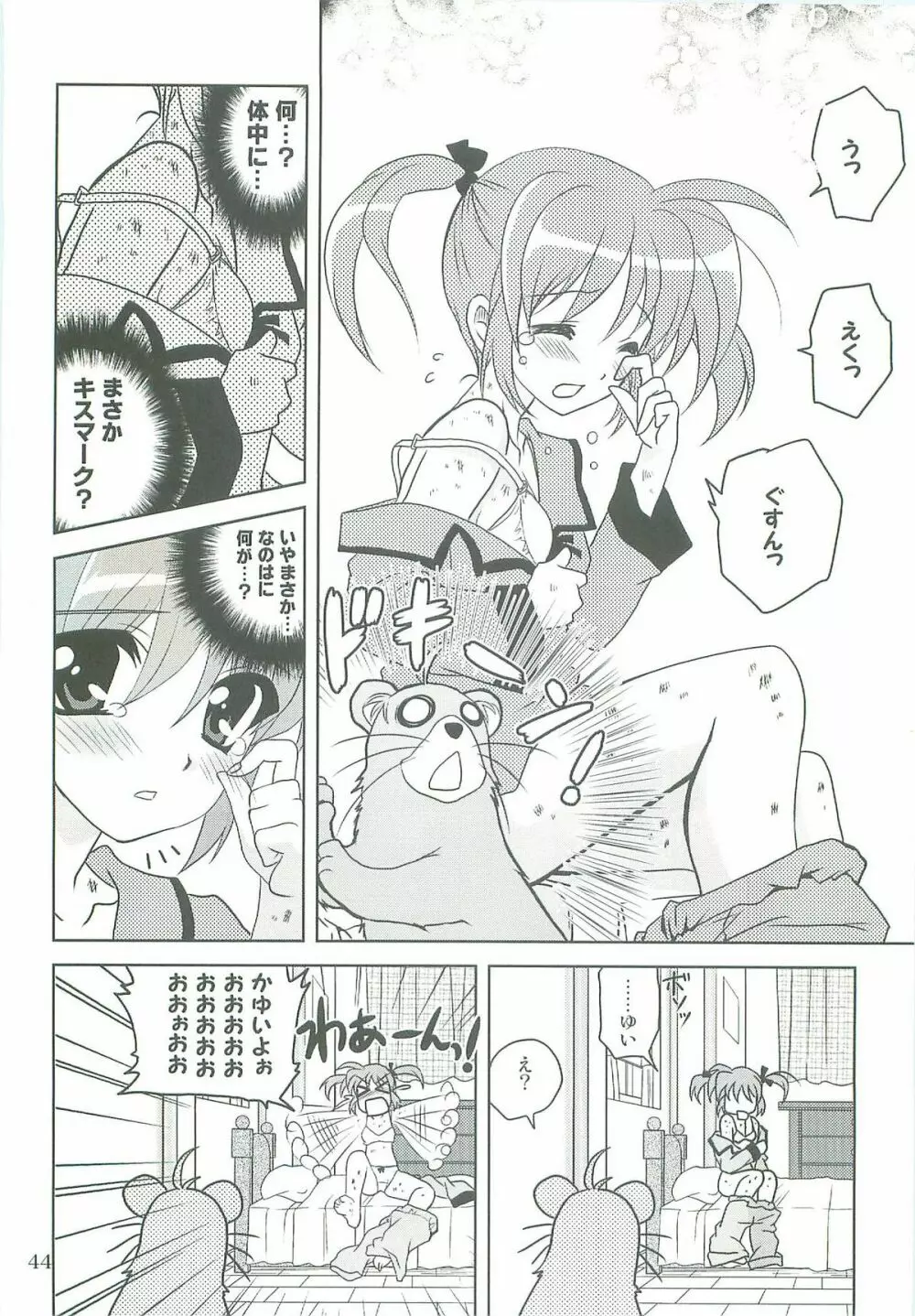 魔法少女マジカルSEED TROUBLE 44ページ