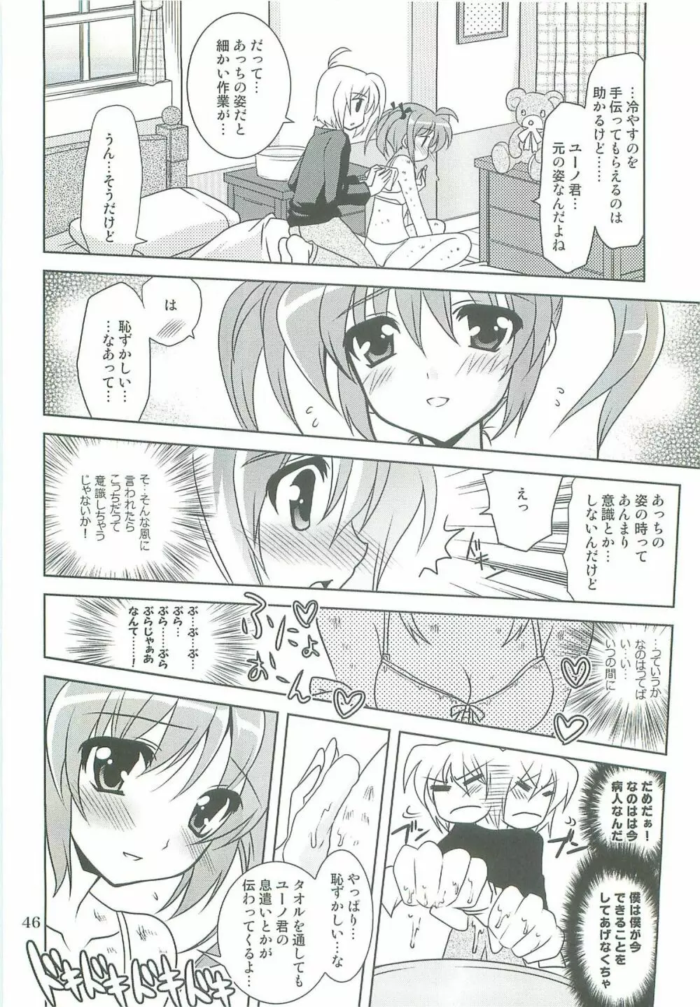 魔法少女マジカルSEED TROUBLE 46ページ