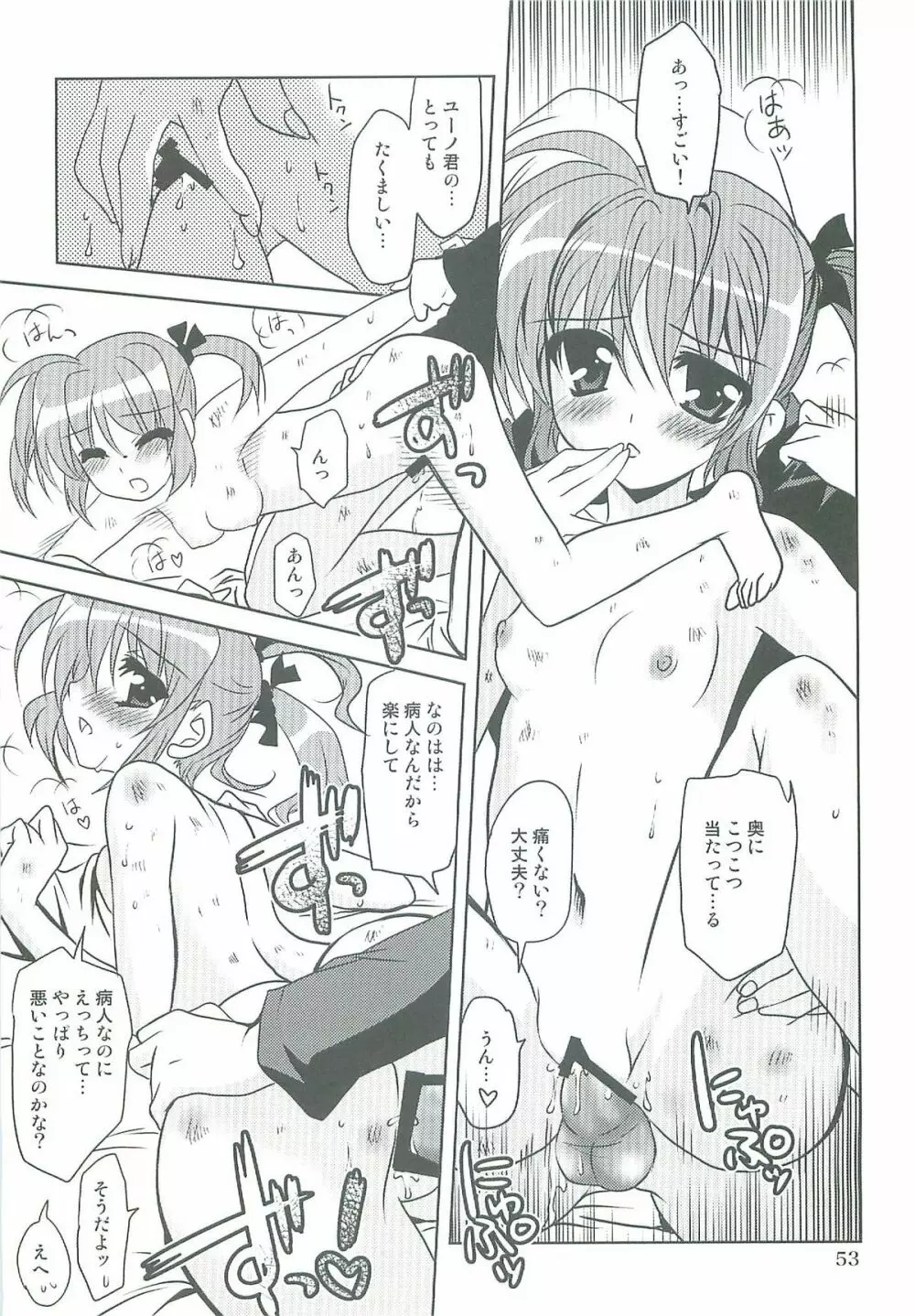 魔法少女マジカルSEED TROUBLE 53ページ