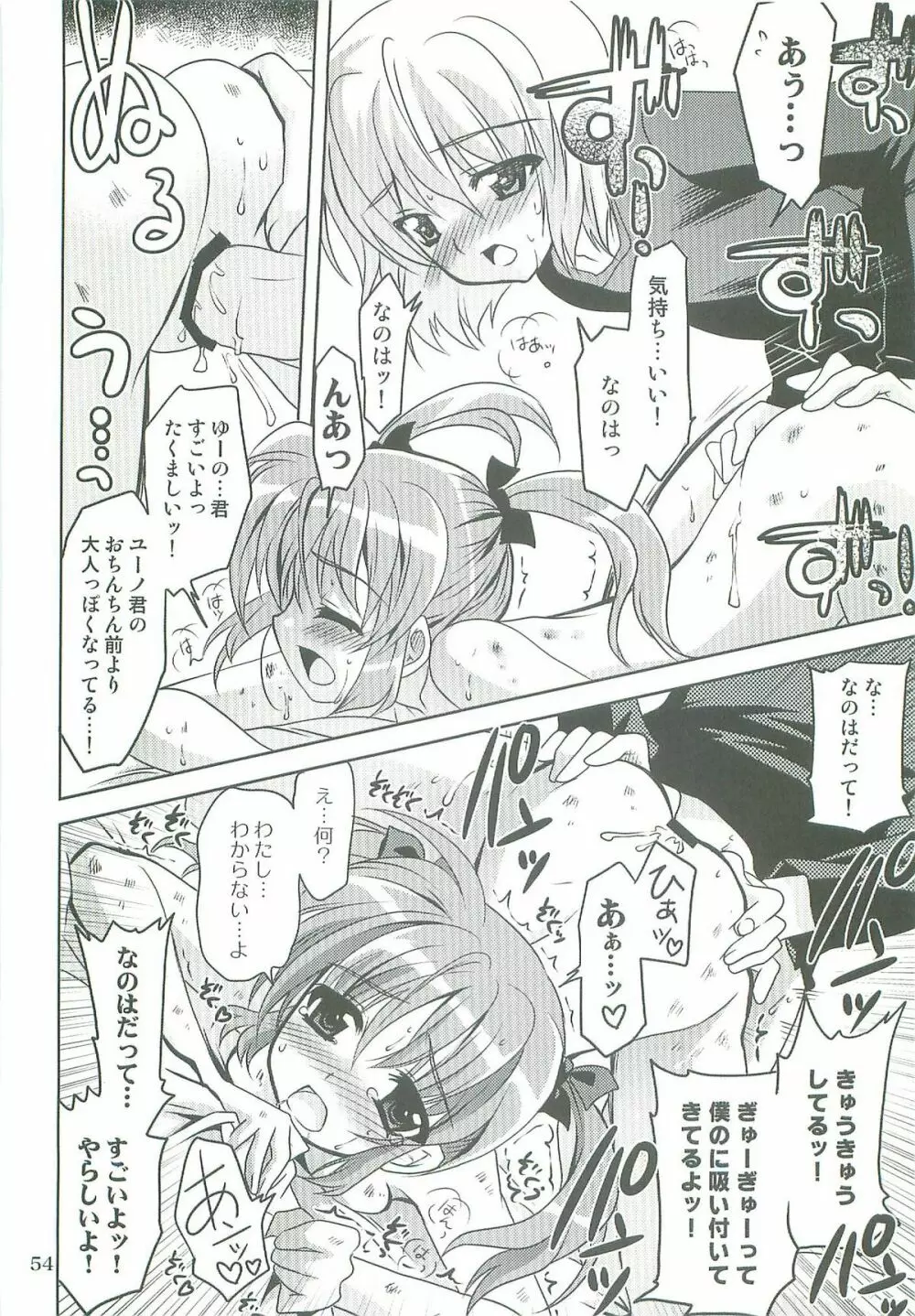 魔法少女マジカルSEED TROUBLE 54ページ