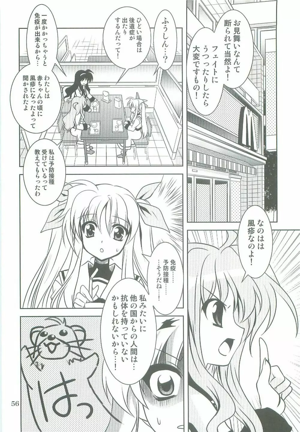 魔法少女マジカルSEED TROUBLE 56ページ