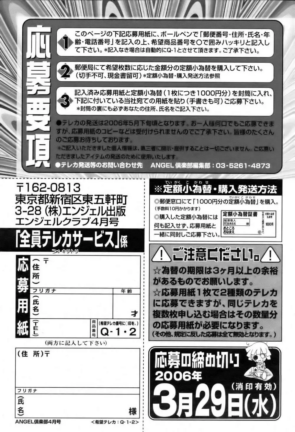 ANGEL 倶楽部 2006年4月号 199ページ