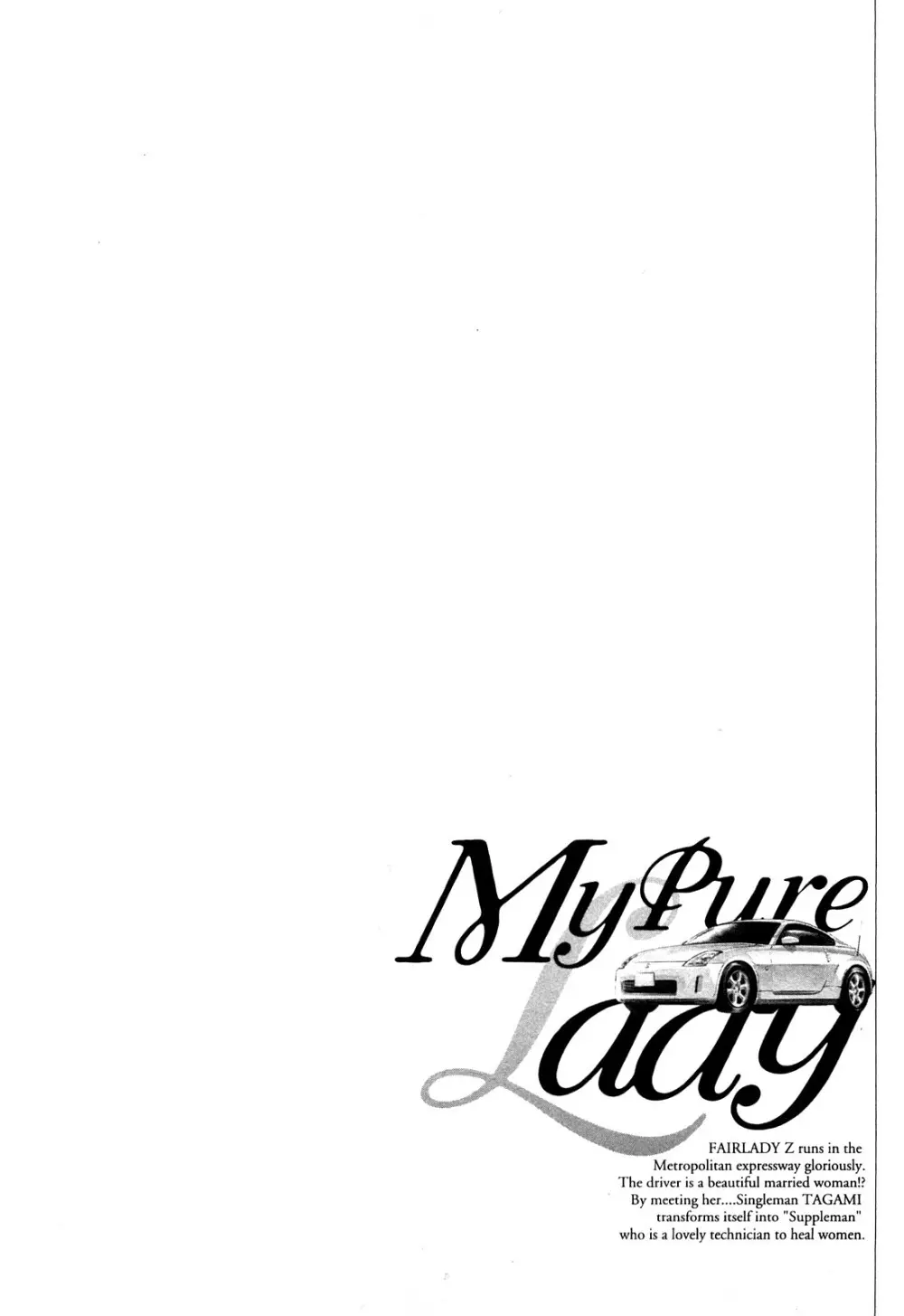 [とみさわ千夏, 八月薫] お願いサプリマン My Pure Lady [マイピュアレディ] 第10巻 86ページ