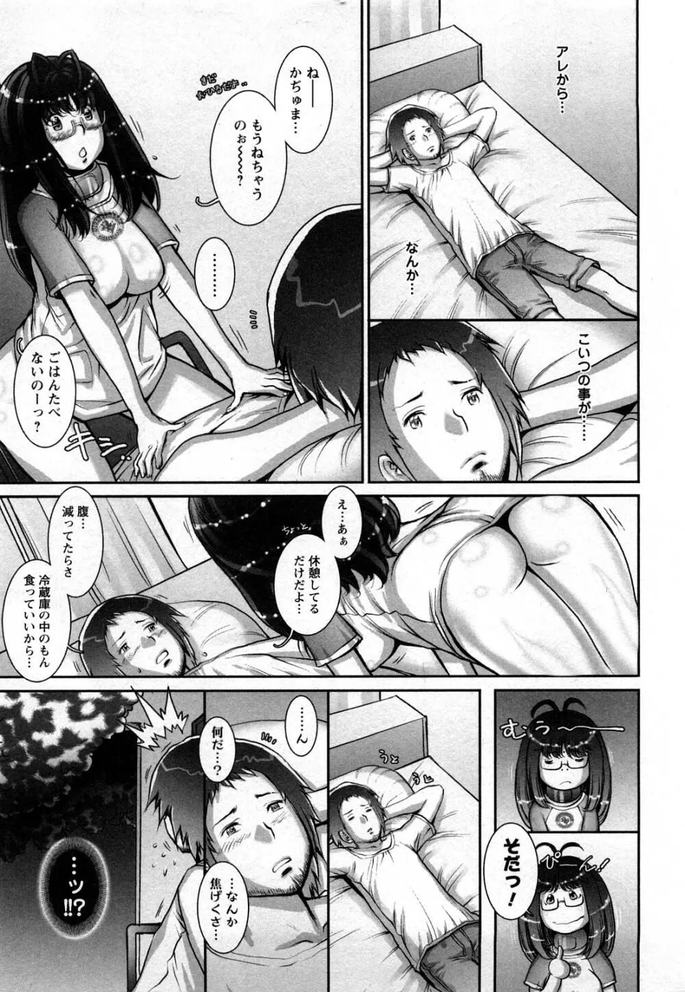 すとれんじ ふるーつ 第01巻 156ページ