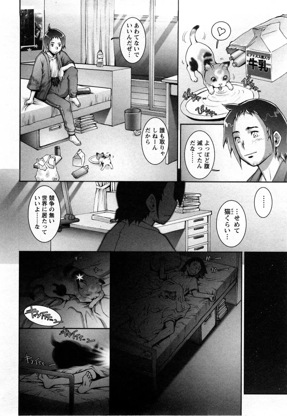 すとれんじ ふるーつ 第01巻 17ページ