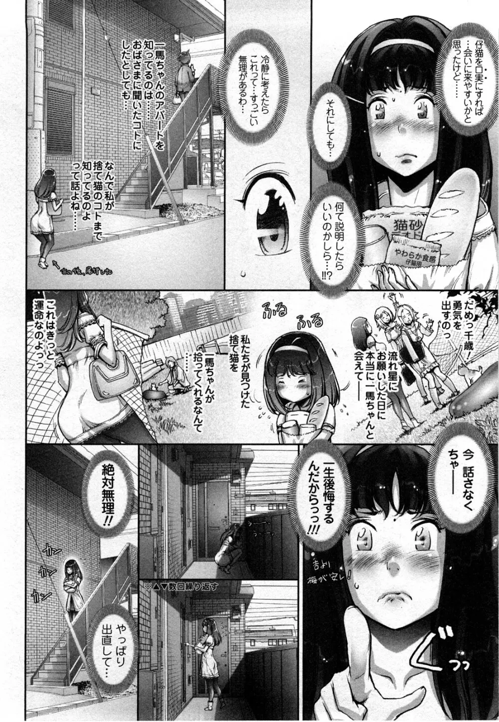 すとれんじ ふるーつ 第01巻 43ページ