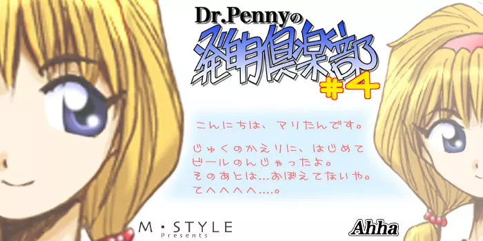 Dr.Pennyの発明倶楽部 ＃4 22ページ
