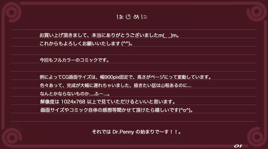 Dr.Pennyの発明倶楽部 ＃4 3ページ
