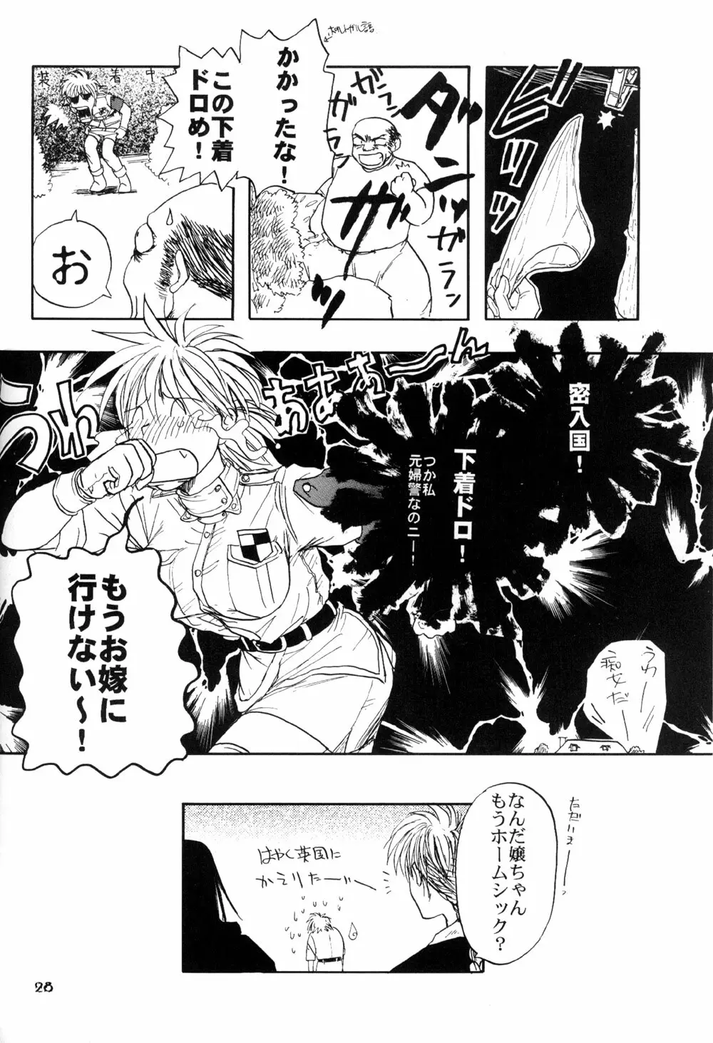 棺ヲ叩ク女 30ページ