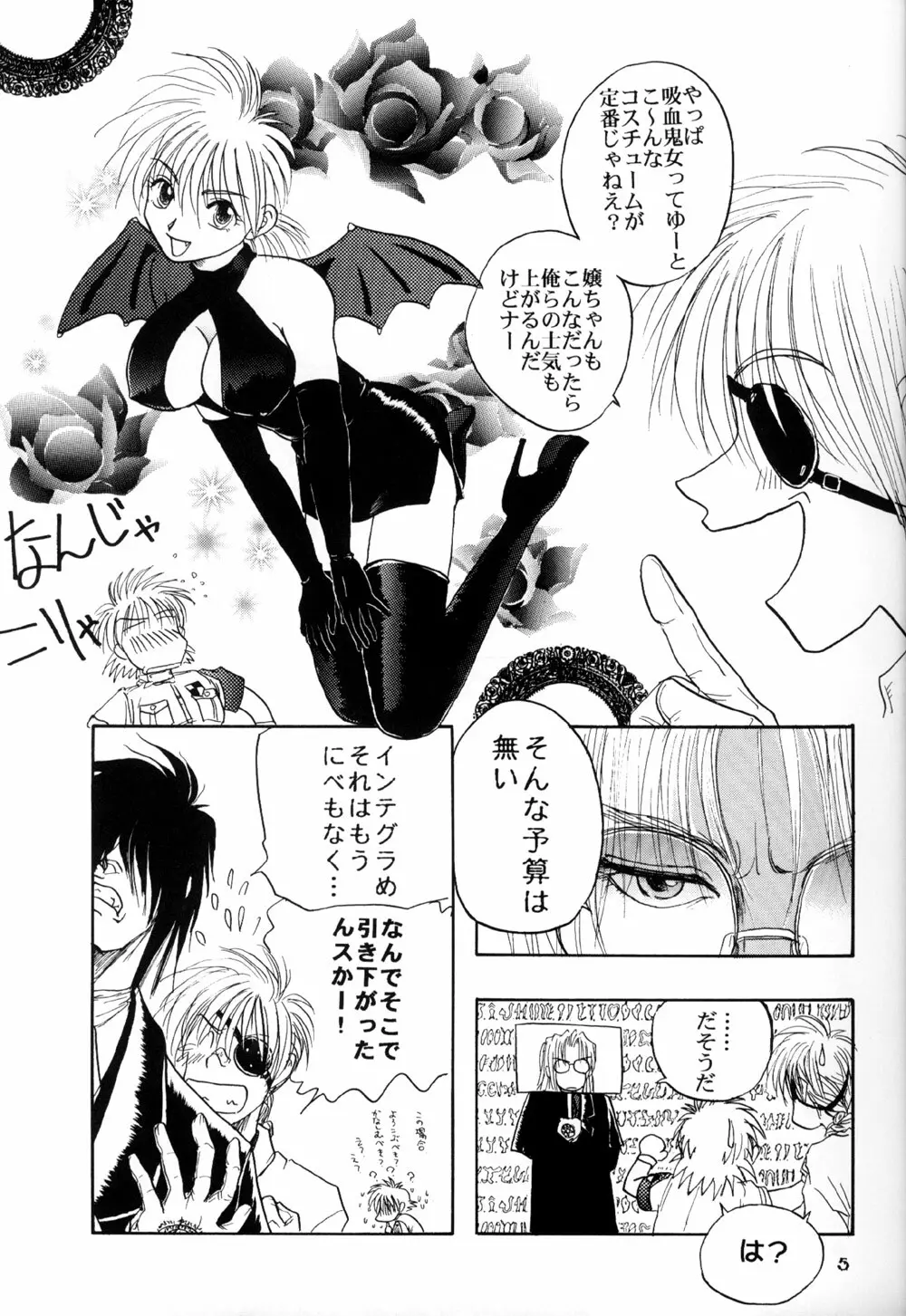 棺ヲ叩ク女 7ページ