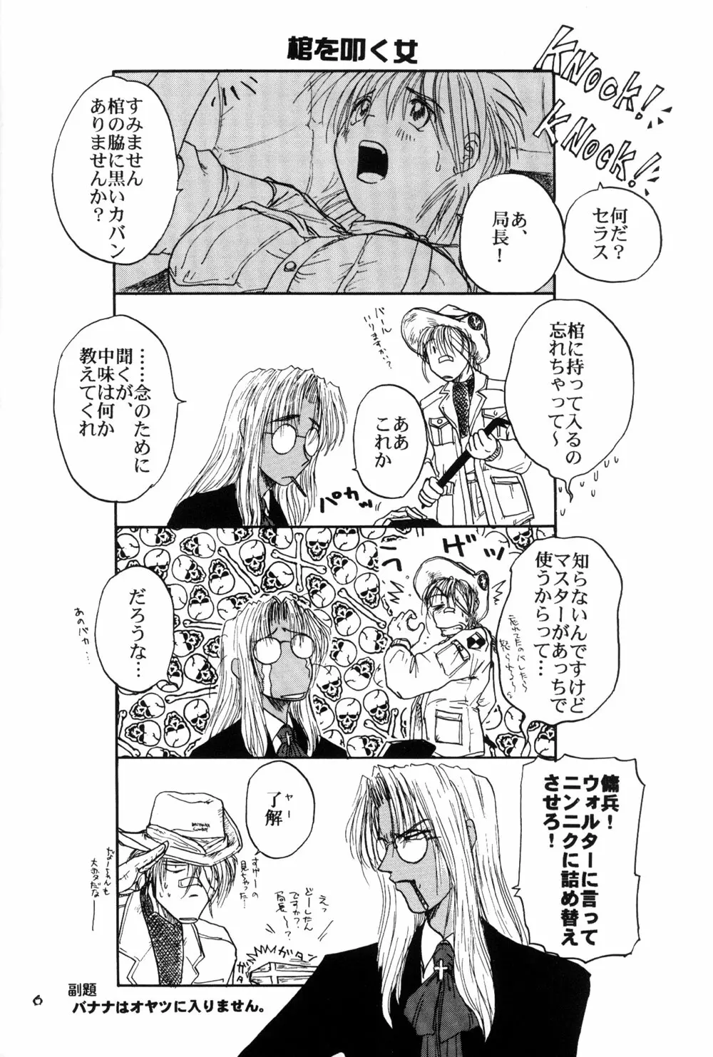 棺ヲ叩ク女 8ページ