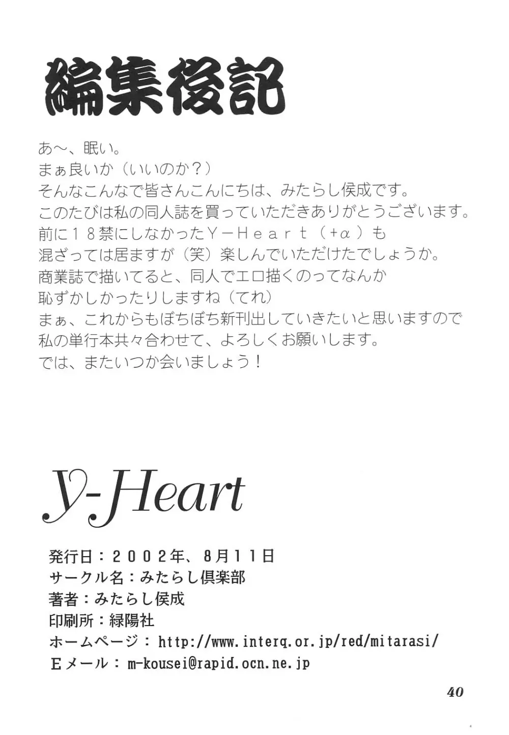 Y-Heart 39ページ