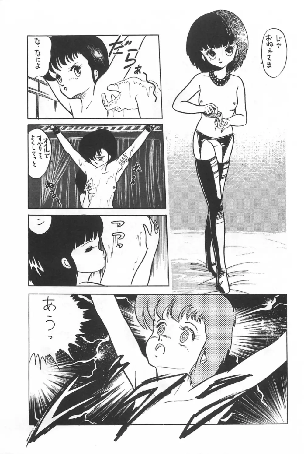 美少女症候群 1985 43ページ