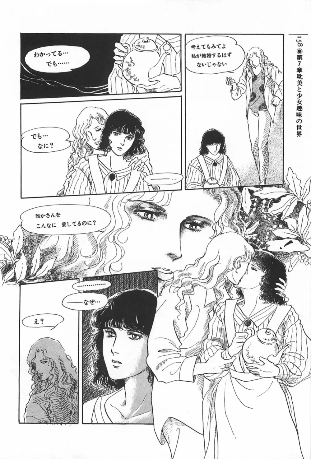 美少女症候群 1985 158ページ