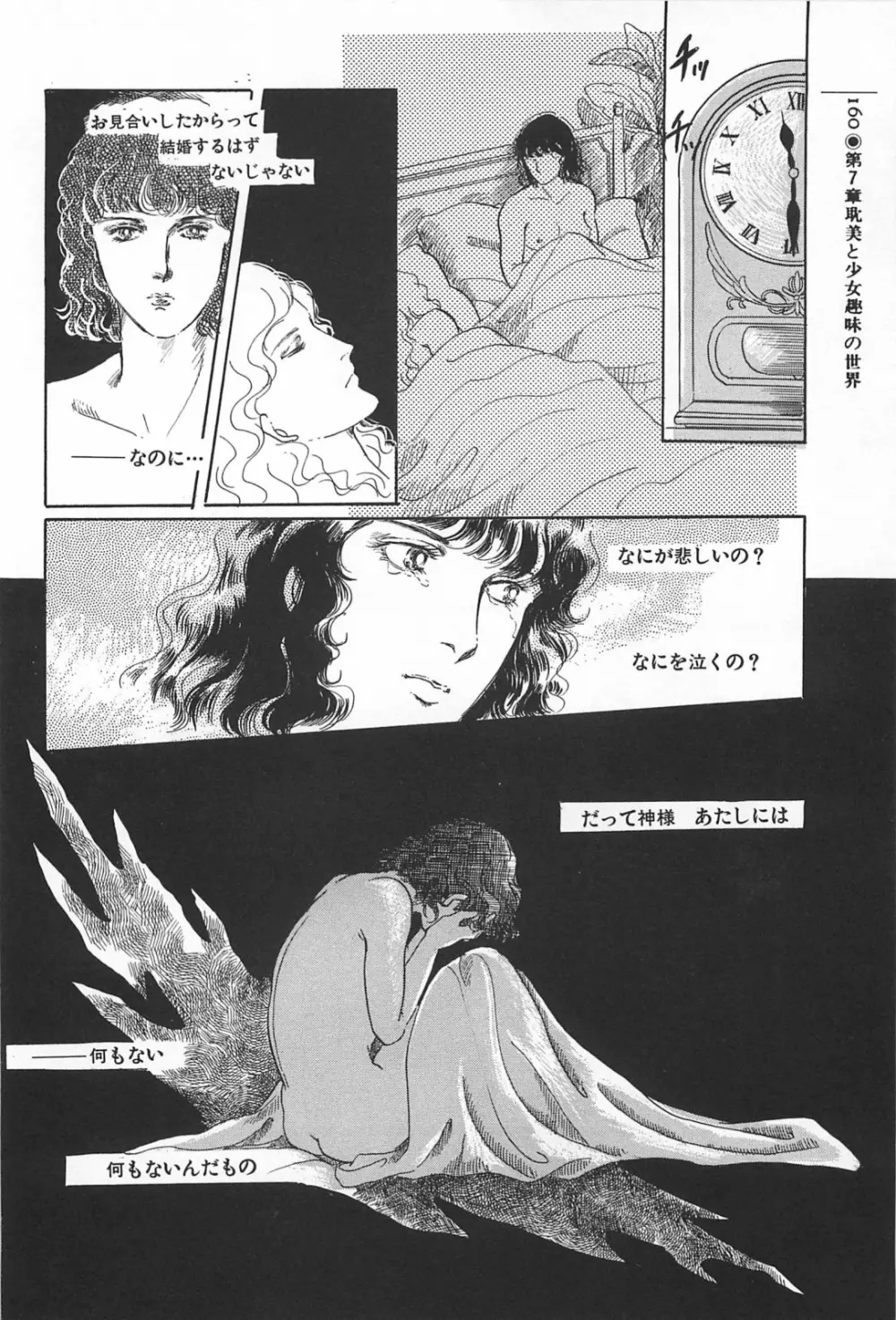 美少女症候群 1985 160ページ