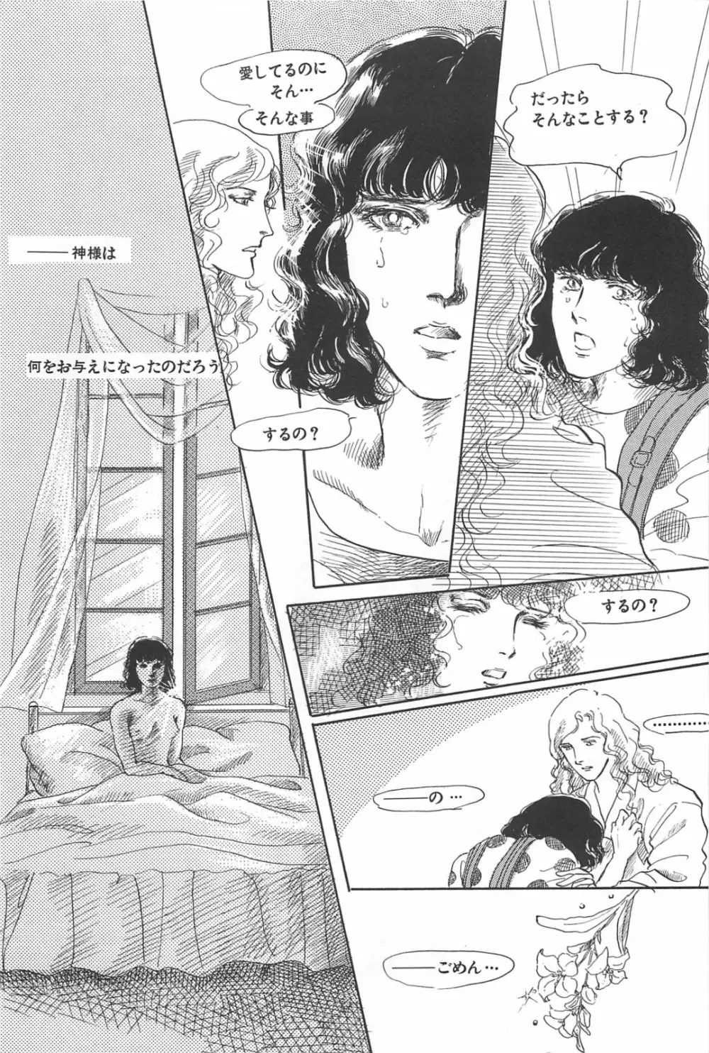 美少女症候群 1985 163ページ