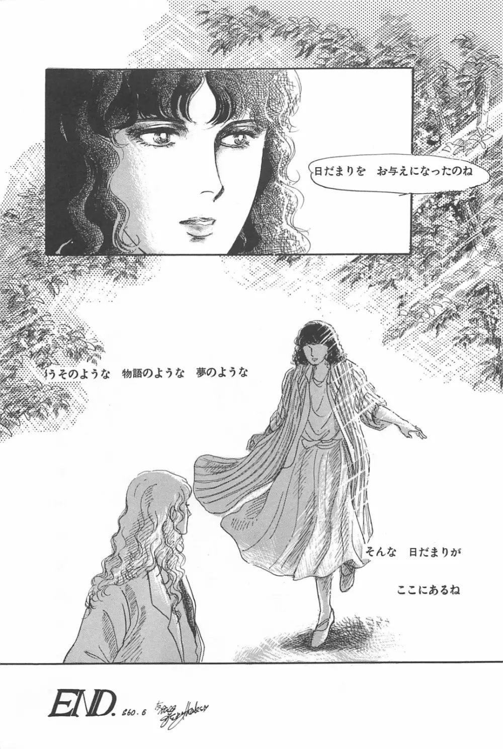 美少女症候群 1985 167ページ