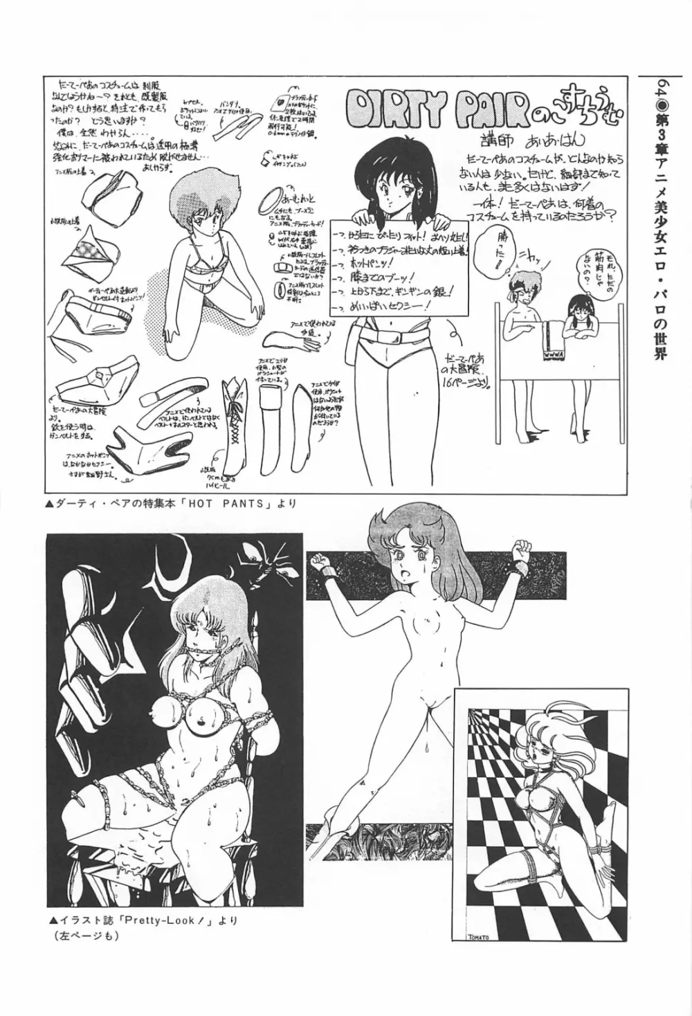 美少女症候群 1985 64ページ