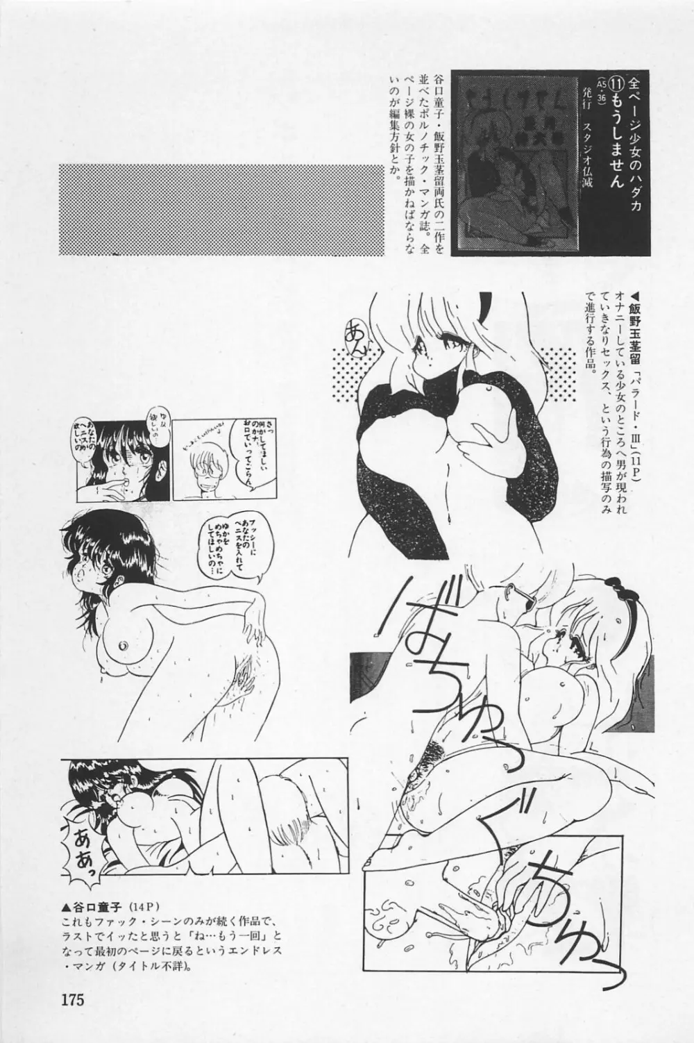 美少女症候群 1985 177ページ