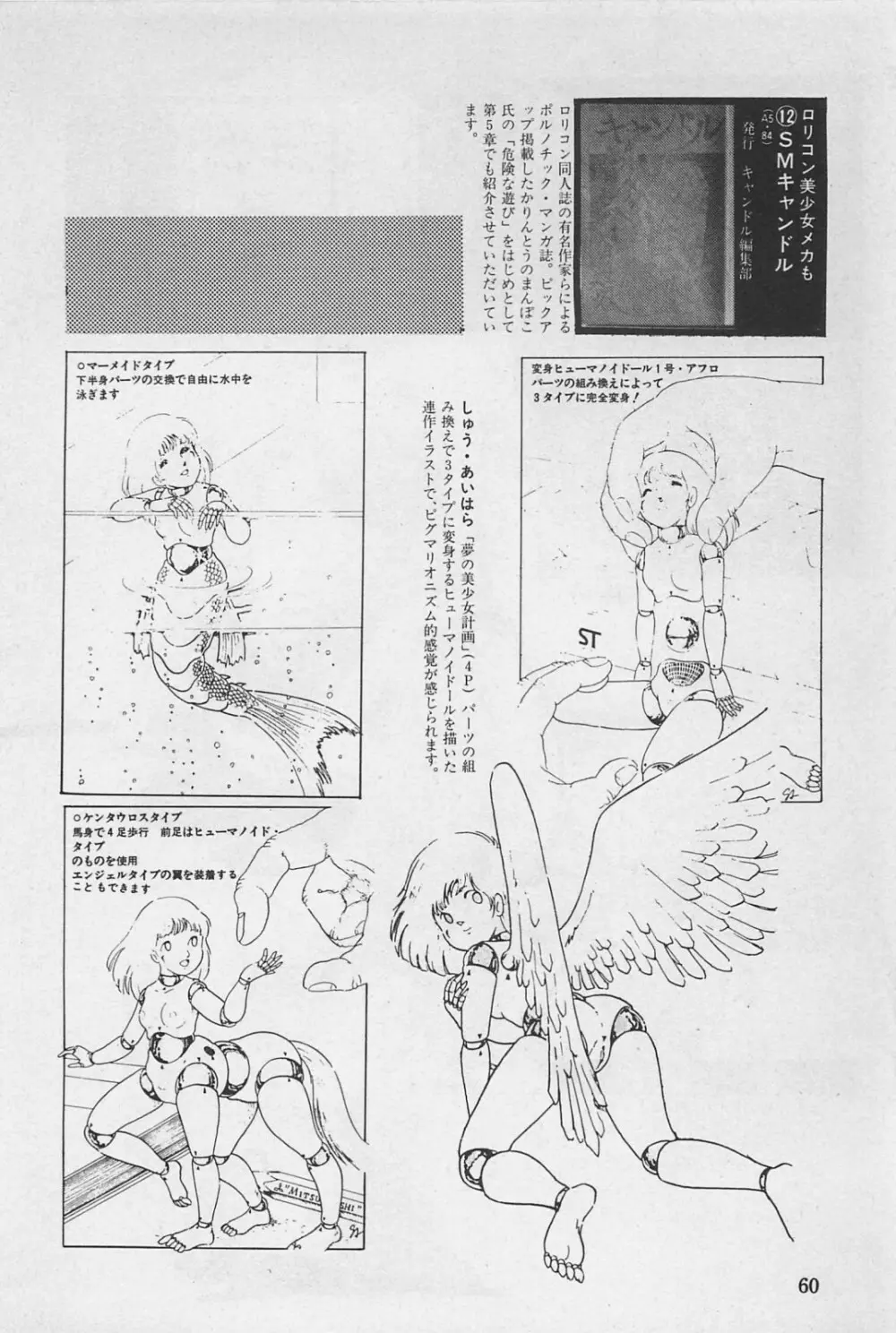美少女症候群 1985 62ページ