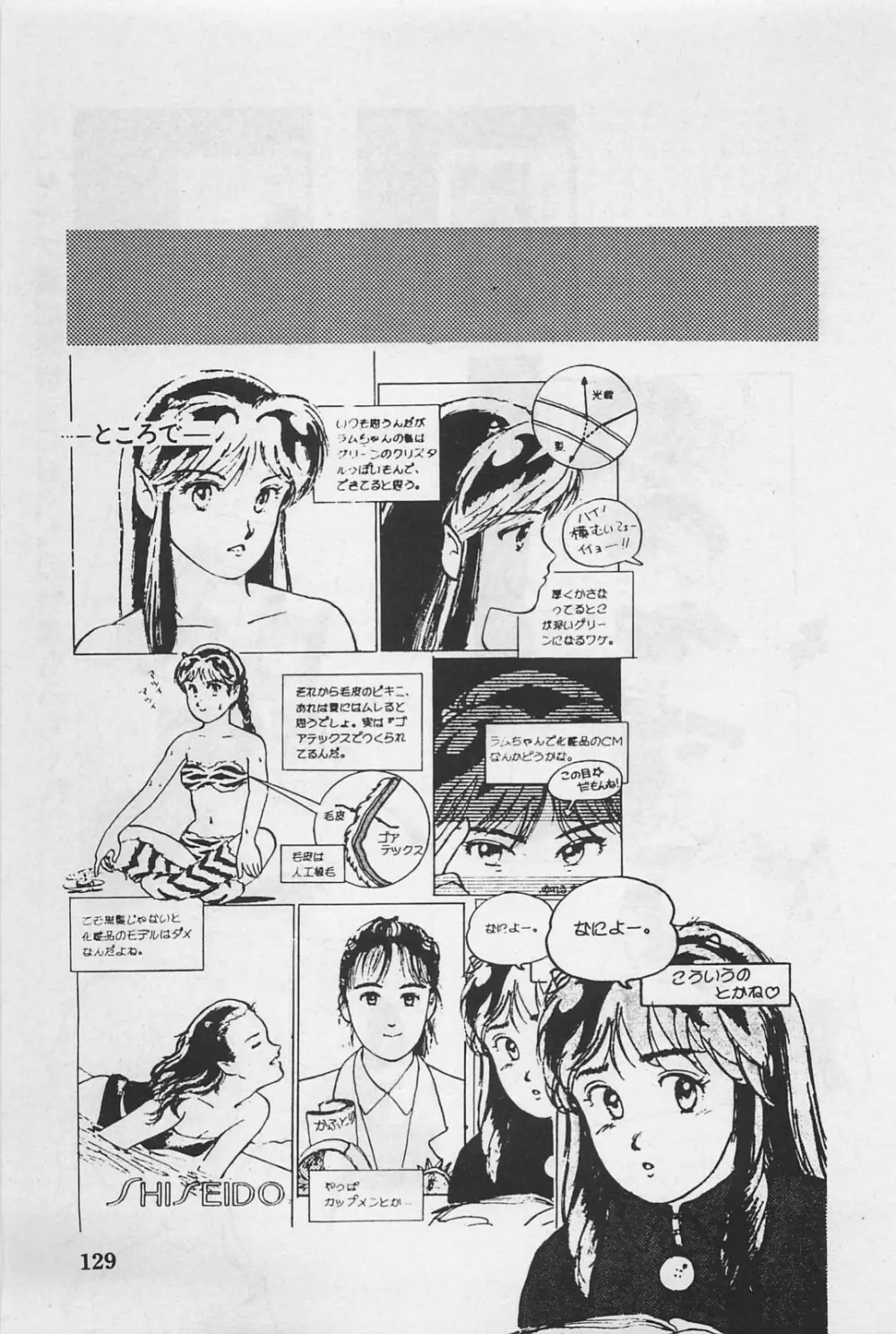 美少女症候群 1985 131ページ