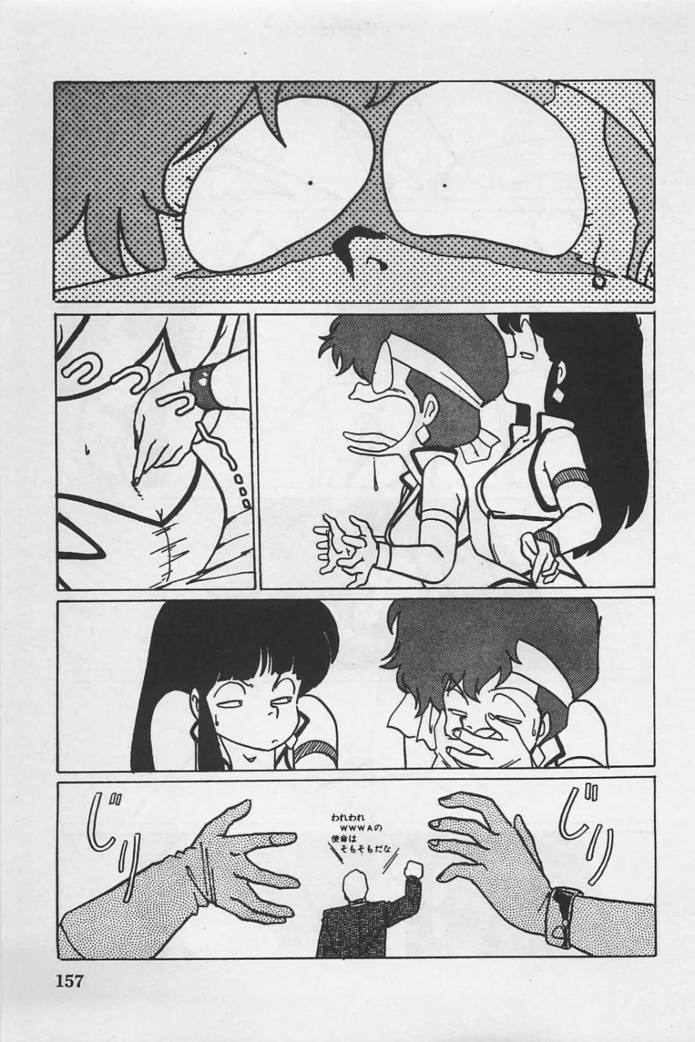 美少女症候群 1985 159ページ