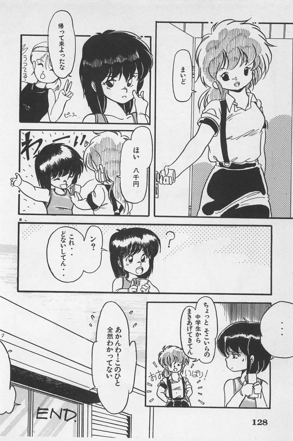 美少女症候群 1985 130ページ