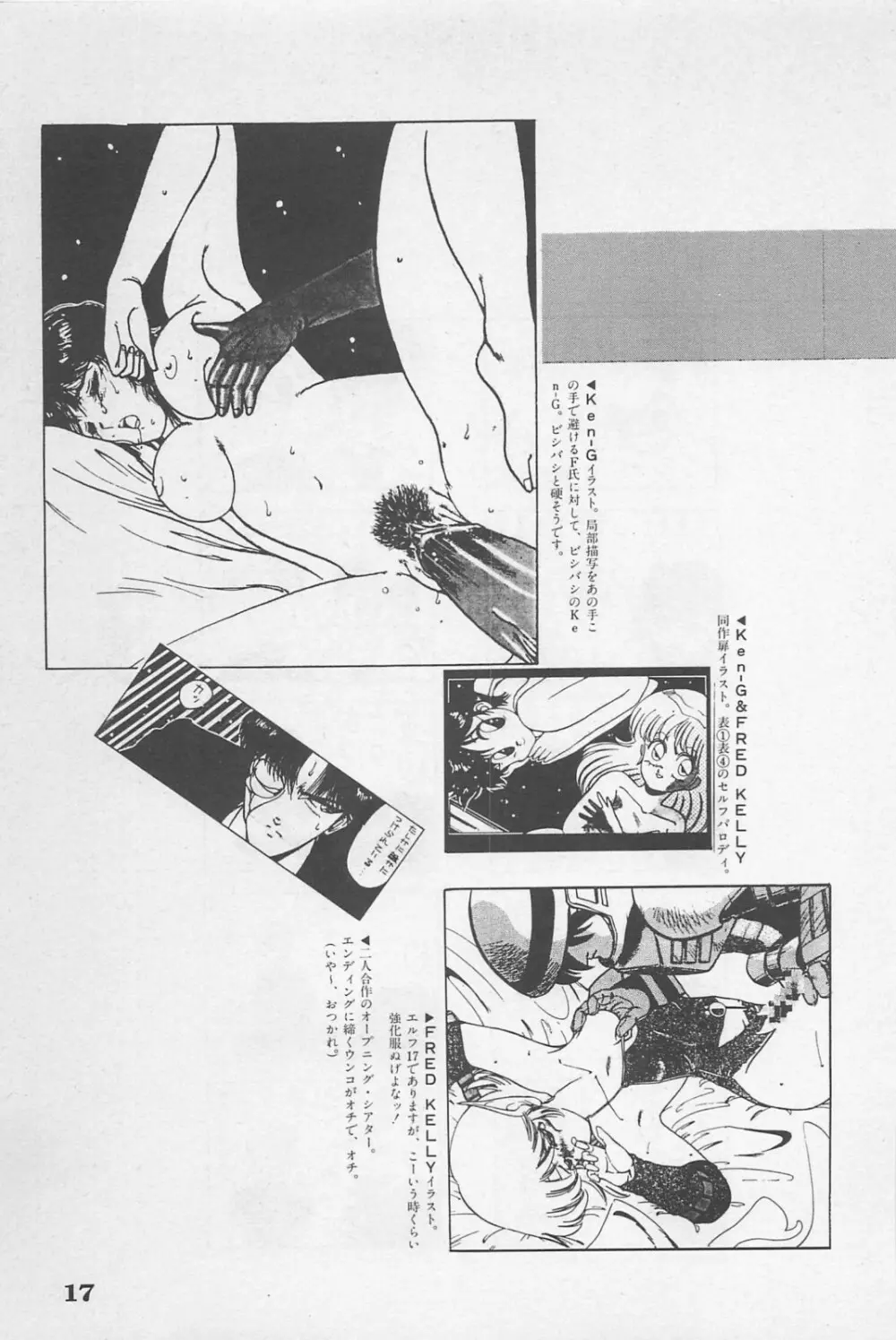 美少女症候群 1985 19ページ