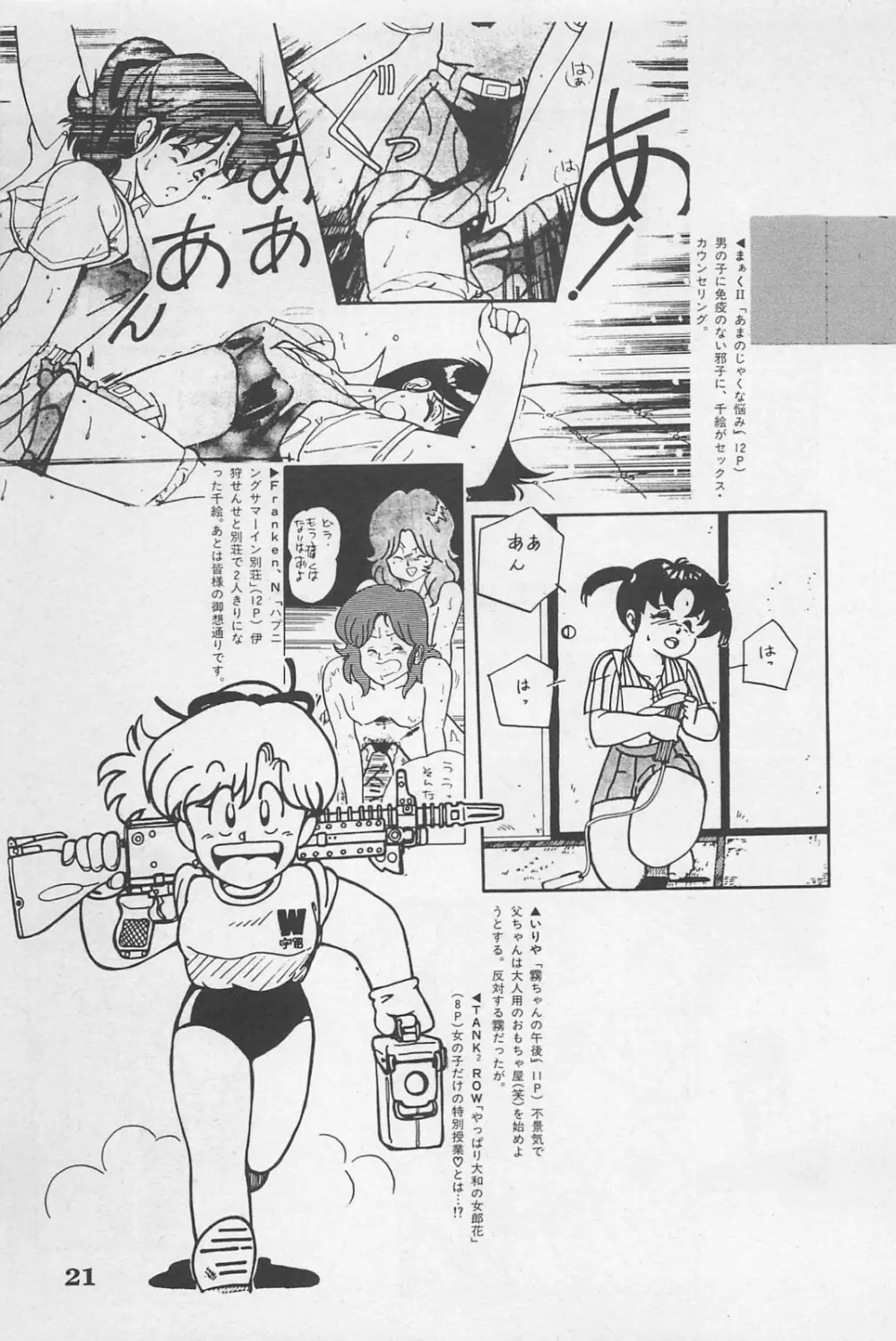 美少女症候群 1985 23ページ