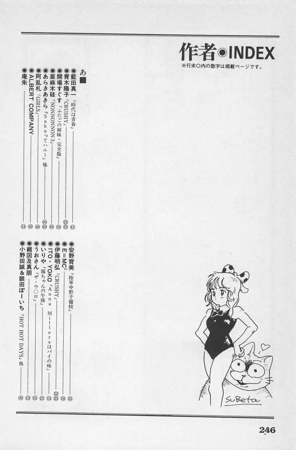 美少女症候群 1985 248ページ