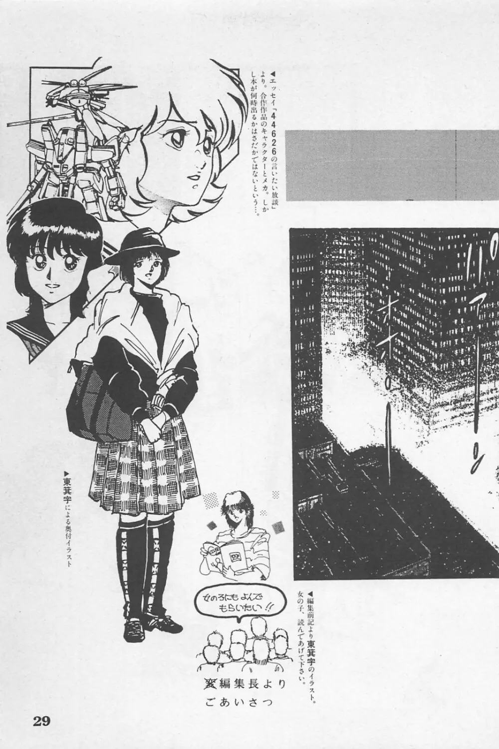 美少女症候群 1985 31ページ