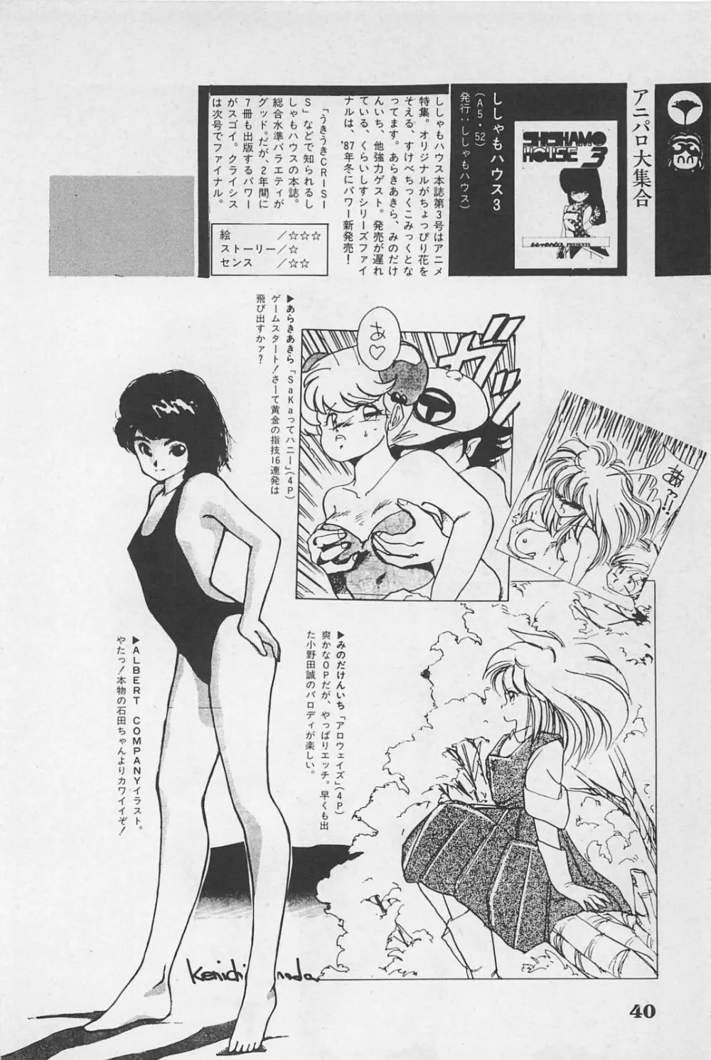 美少女症候群 1985 42ページ