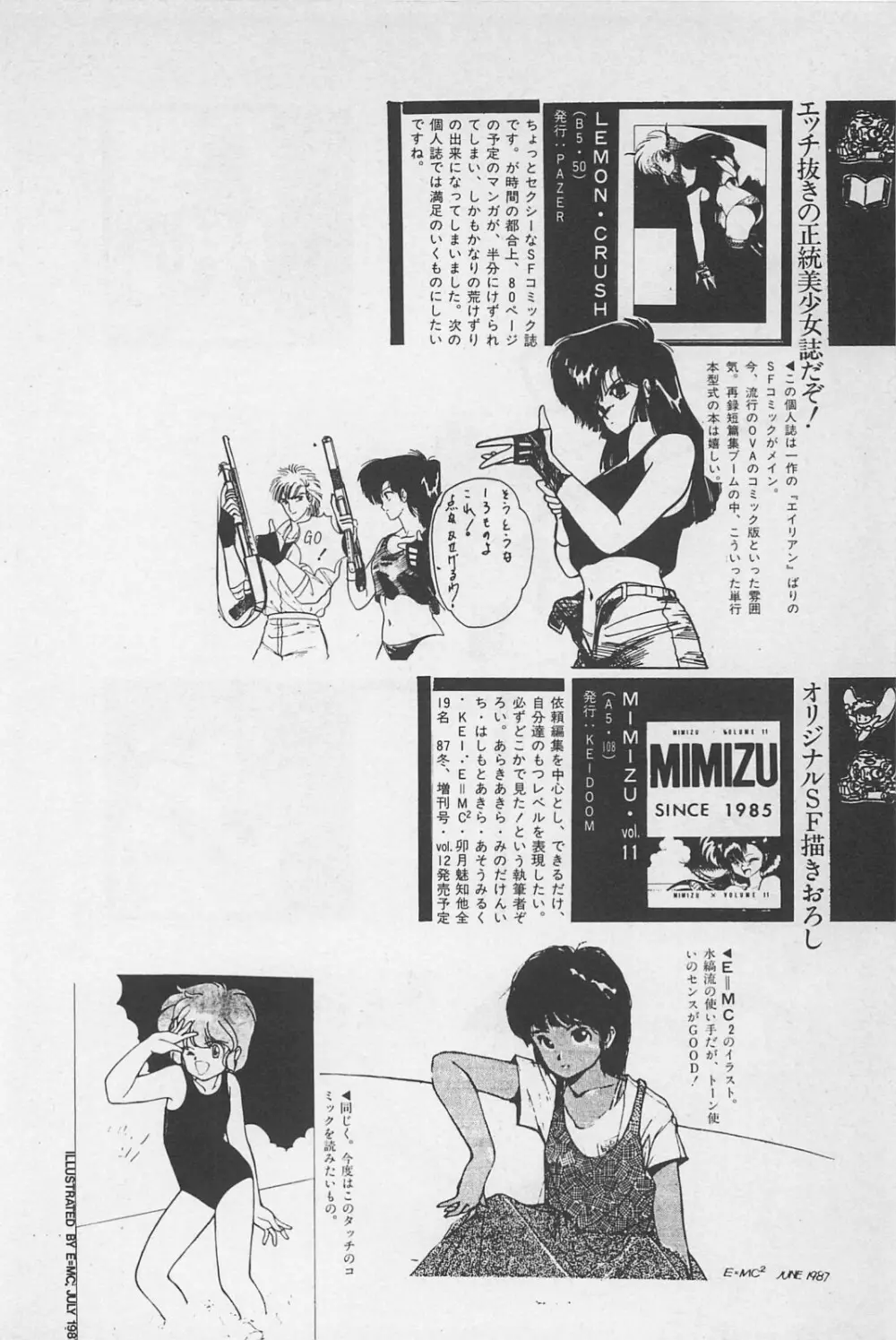 美少女症候群 1985 58ページ
