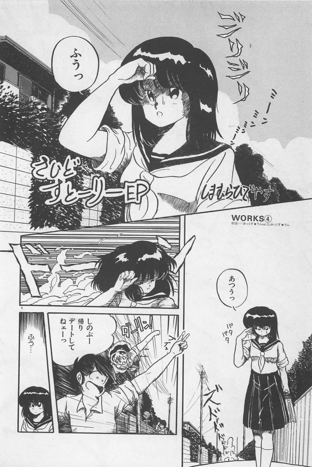 美少女症候群 1985 86ページ