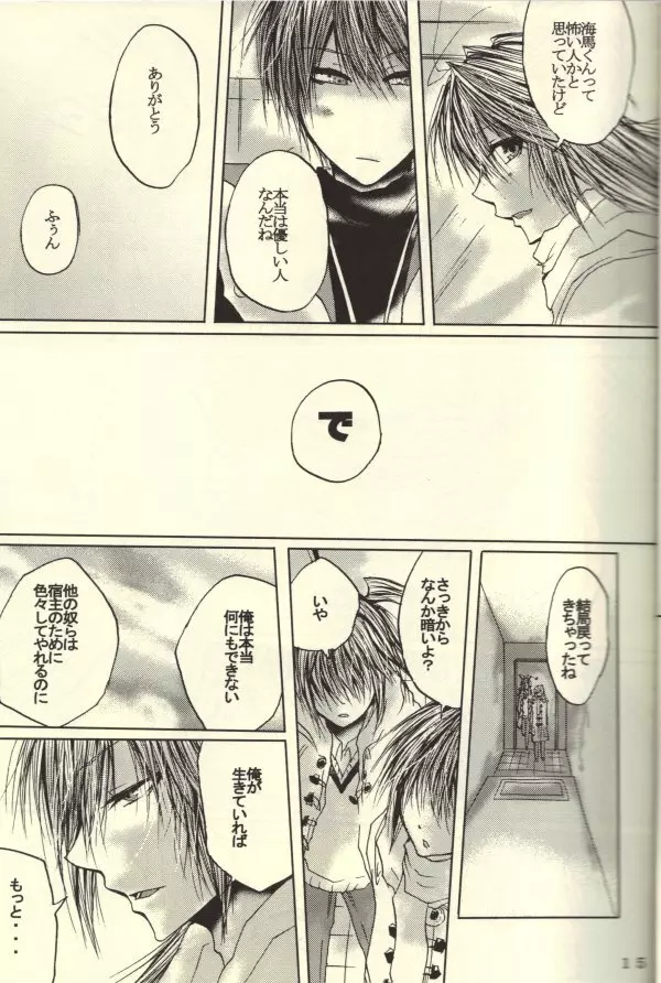 Roukotsunasu Ware Kagerou 13ページ