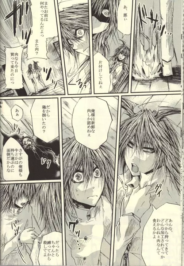 Roukotsunasu Ware Kagerou 17ページ
