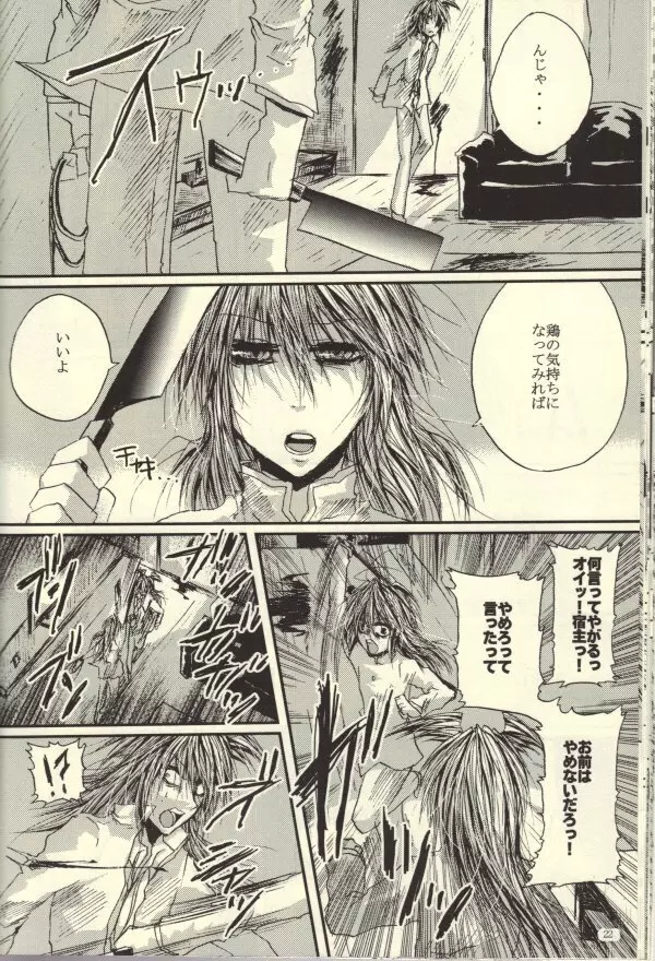 Roukotsunasu Ware Kagerou 19ページ