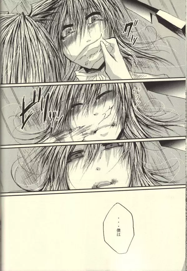 Roukotsunasu Ware Kagerou 27ページ