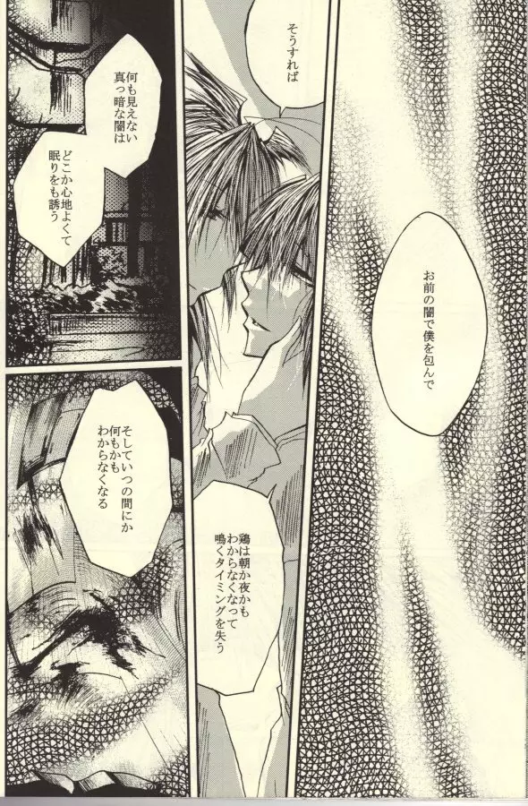 Roukotsunasu Ware Kagerou 31ページ