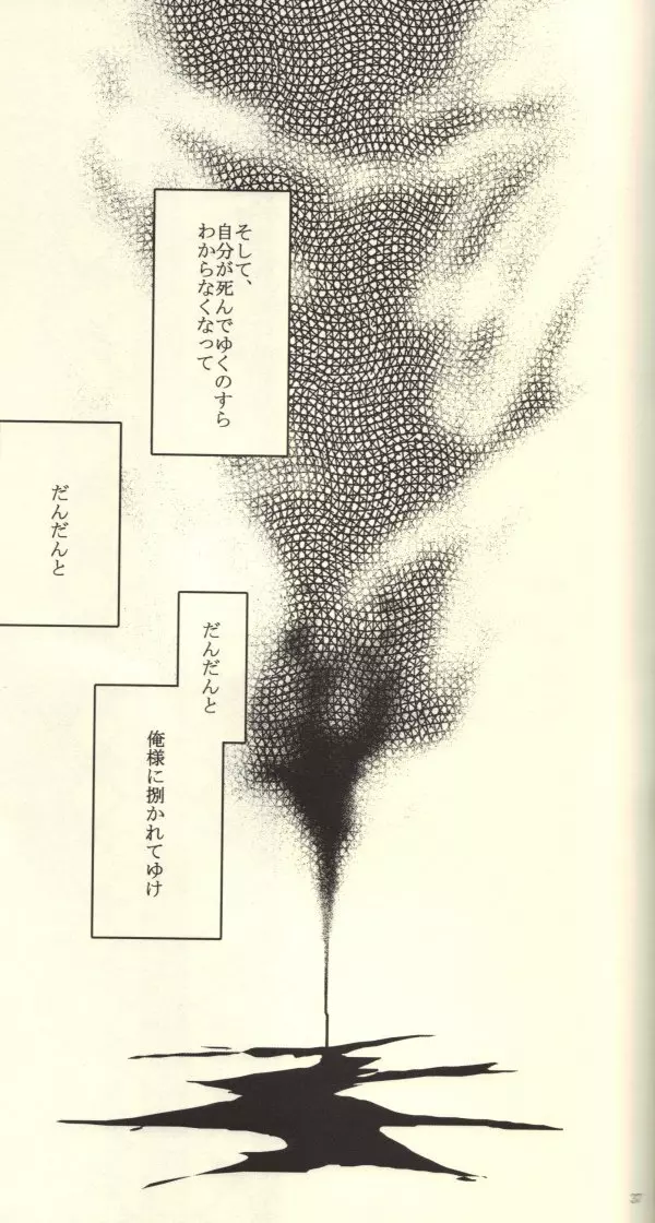 Roukotsunasu Ware Kagerou 34ページ