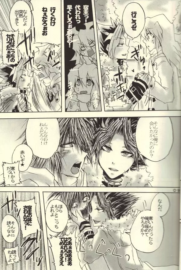 Roukotsunasu Ware Kagerou 7ページ