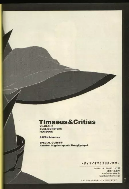 Timaeus & Critias 27ページ