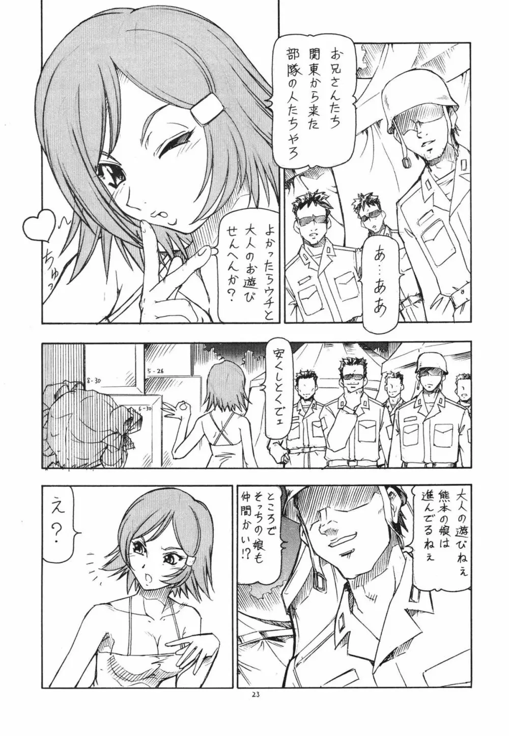 GPM.XXX ANIMATION 萌葱色の涙 TEAR DROPS 25ページ